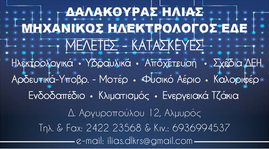 ΔΑΛΑΚΟΥΡΑΣ ΗΛΙΑΣ.PNG